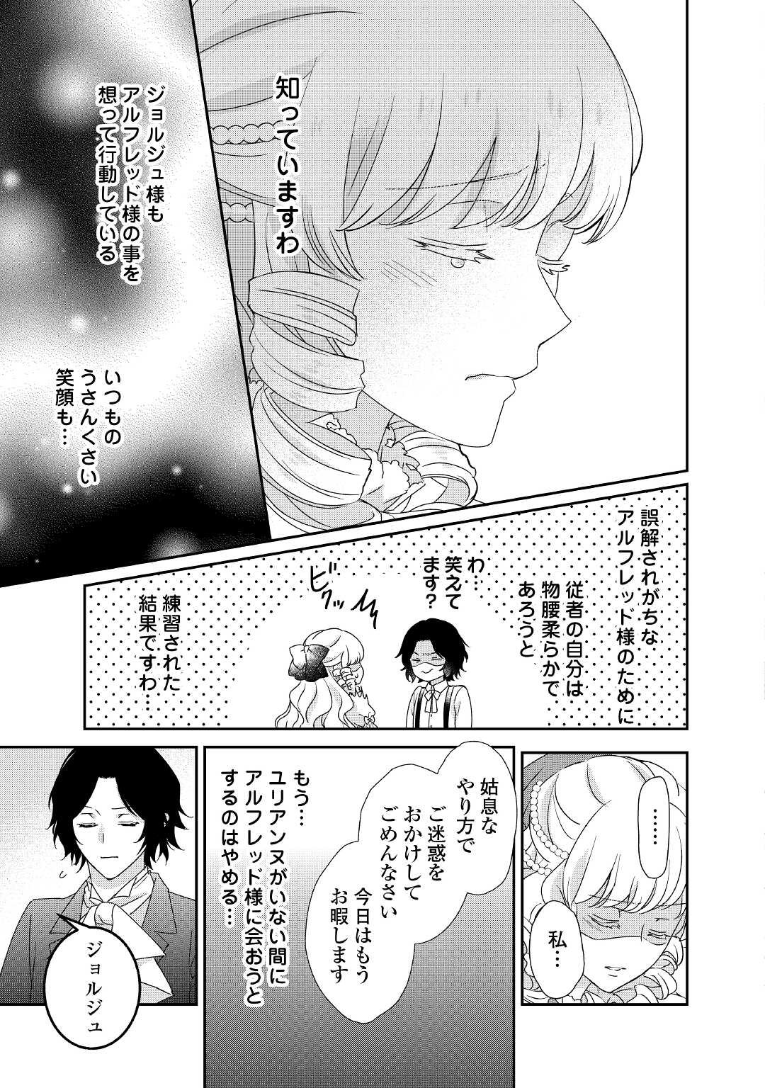 転生侯爵令嬢奮闘記 わたし 第23話 - Page 33