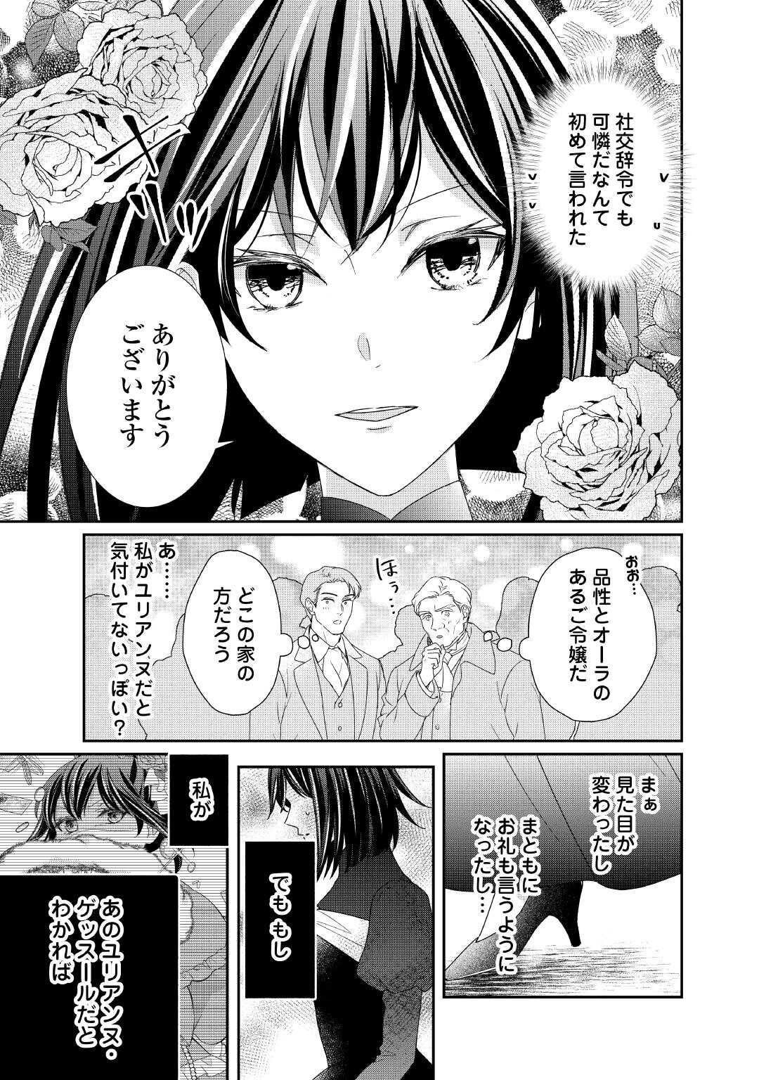 転生侯爵令嬢奮闘記 わたし 第29話 - Page 21