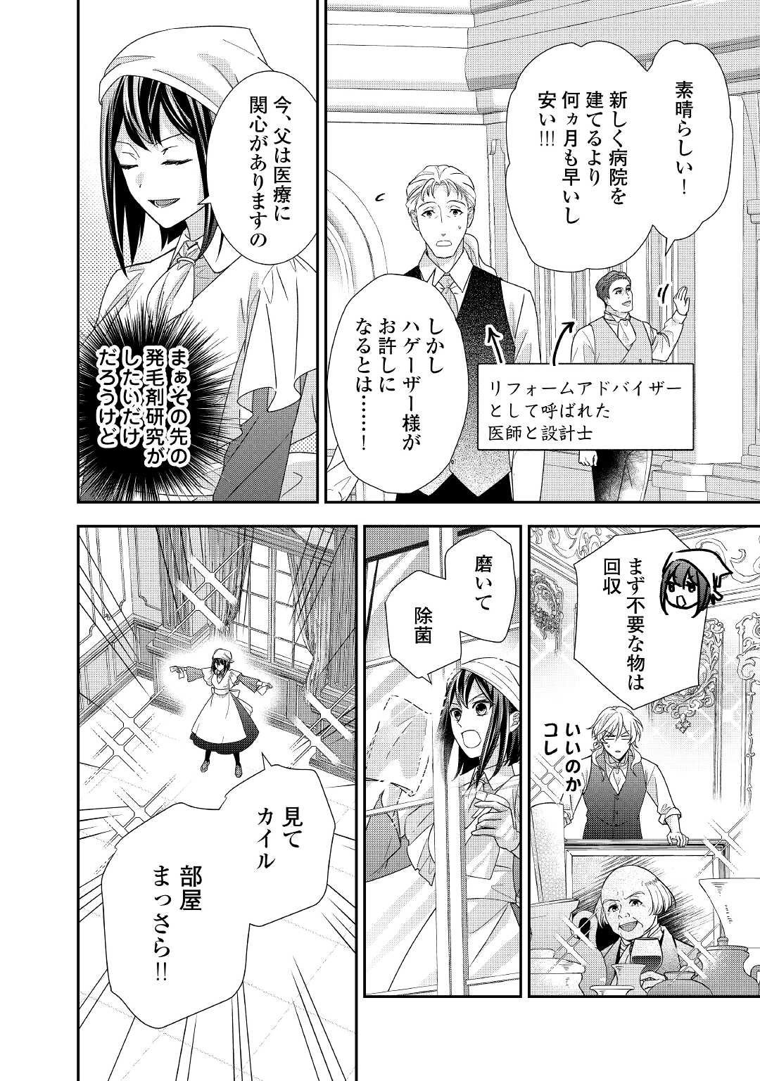 転生侯爵令嬢奮闘記 わたし 第17話 - Page 16