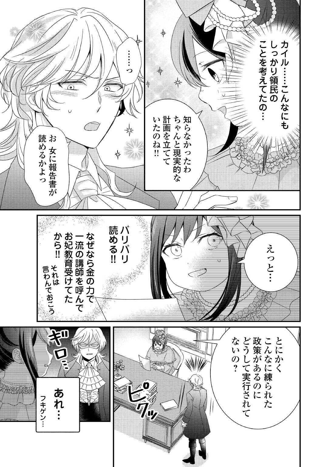 転生侯爵令嬢奮闘記 わたし 第2話 - Page 9