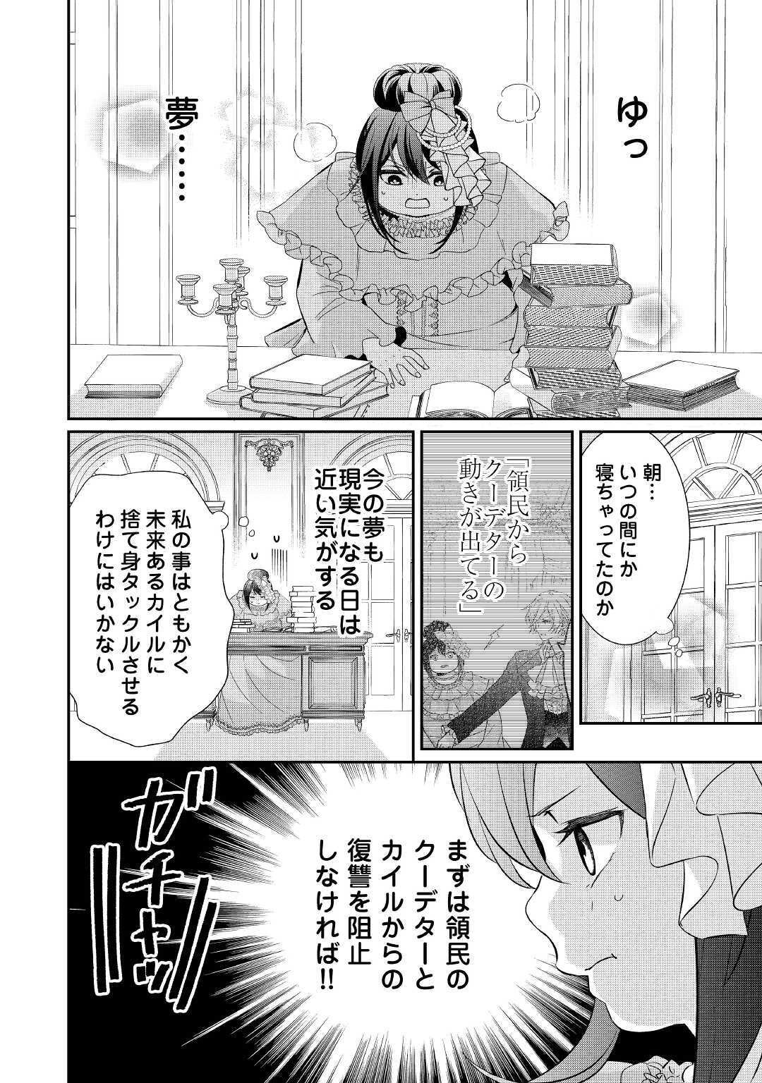 転生侯爵令嬢奮闘記 わたし 第2話 - Page 4