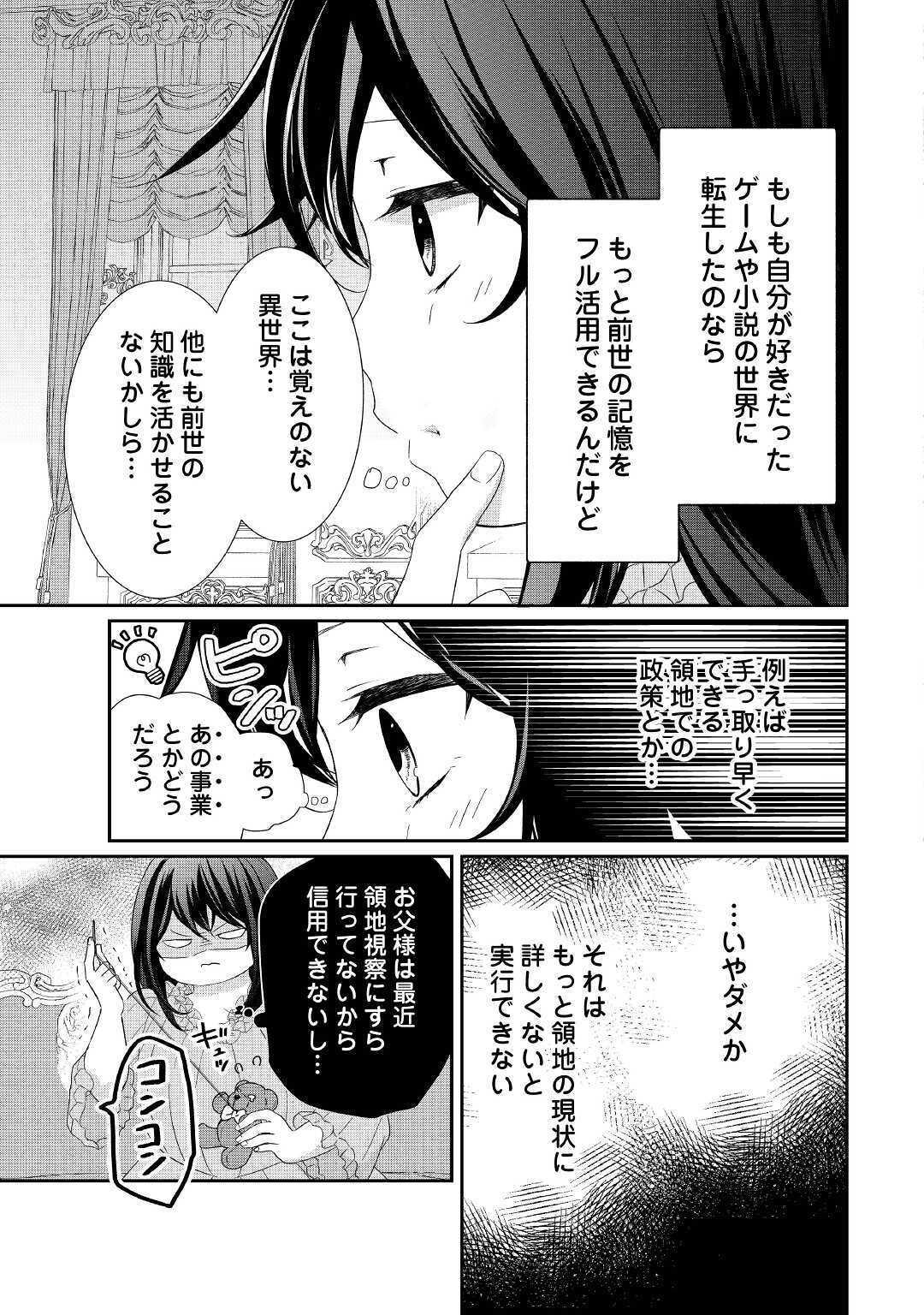 転生侯爵令嬢奮闘記 わたし 第3話 - Page 11