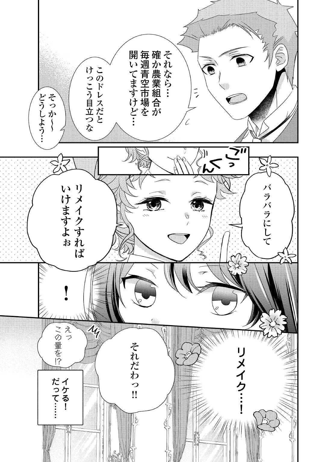 転生侯爵令嬢奮闘記 わたし 第3話 - Page 7