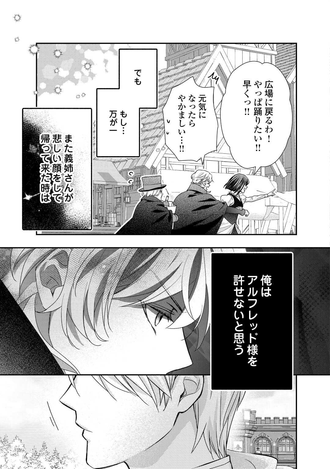 転生侯爵令嬢奮闘記 わたし 第21話 - Page 26