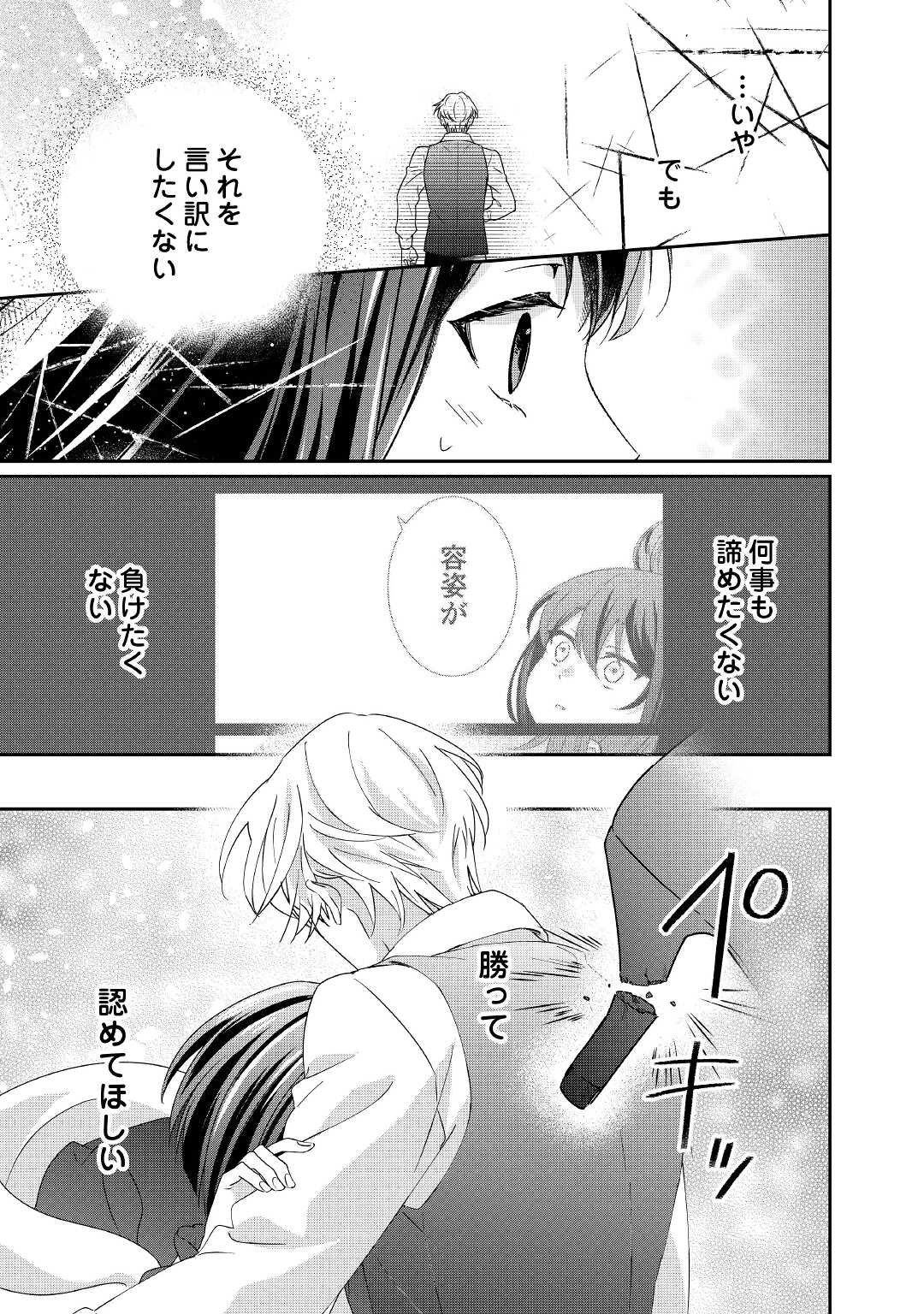 転生侯爵令嬢奮闘記 わたし 第11話 - Page 15