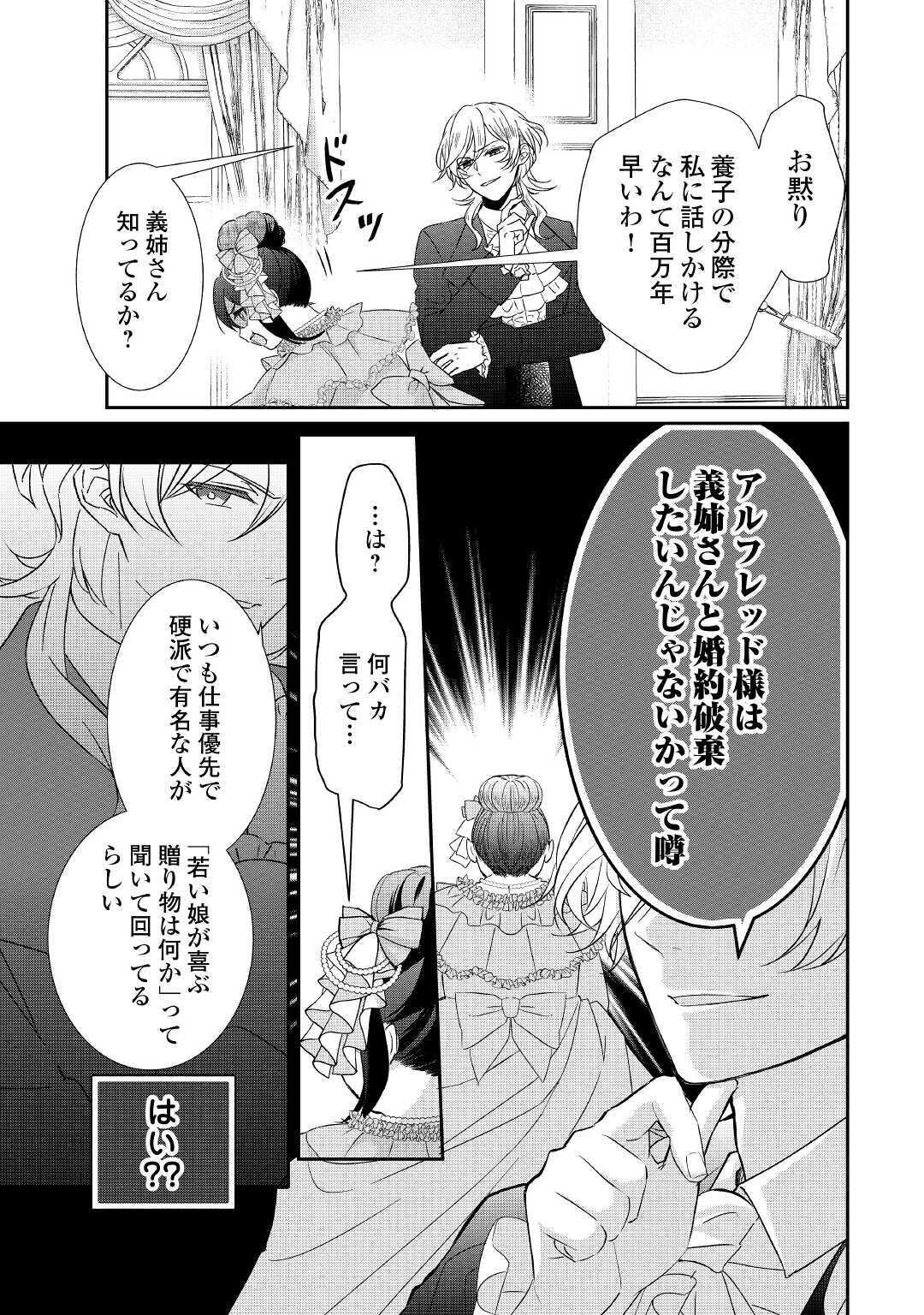 転生侯爵令嬢奮闘記 わたし 第1話 - Page 11