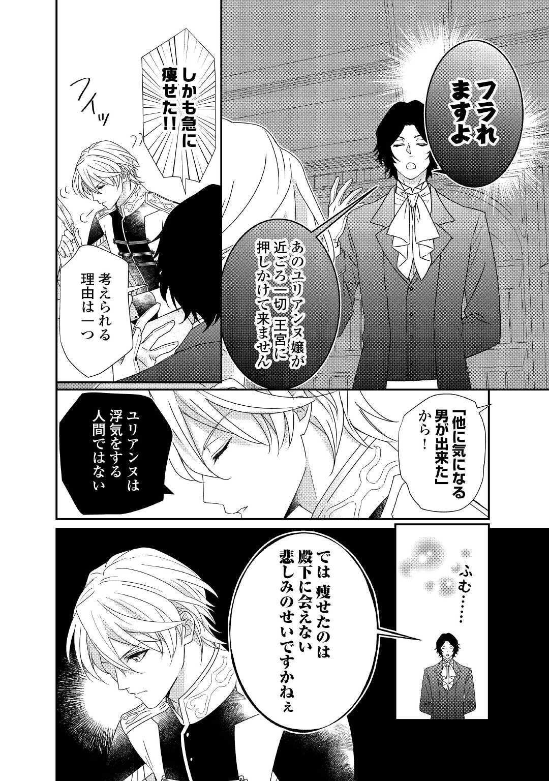 転生侯爵令嬢奮闘記 わたし 第7話 - Page 2