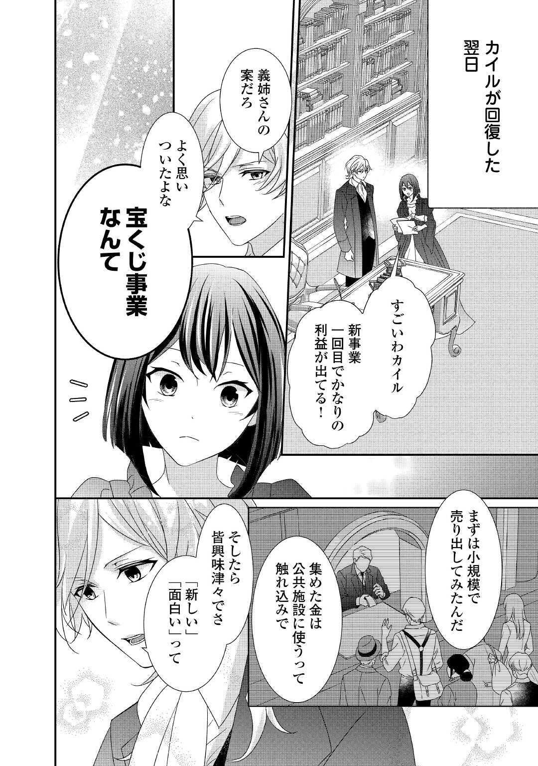 転生侯爵令嬢奮闘記 わたし 第7話 - Page 4