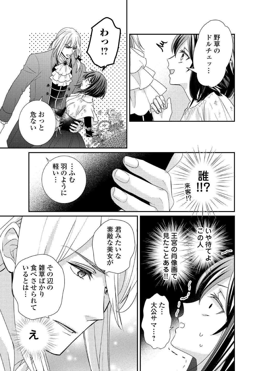 転生侯爵令嬢奮闘記 わたし 第32話 - Page 23