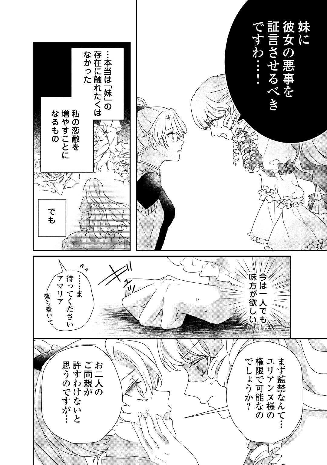 転生侯爵令嬢奮闘記 わたし 第32話 - Page 6