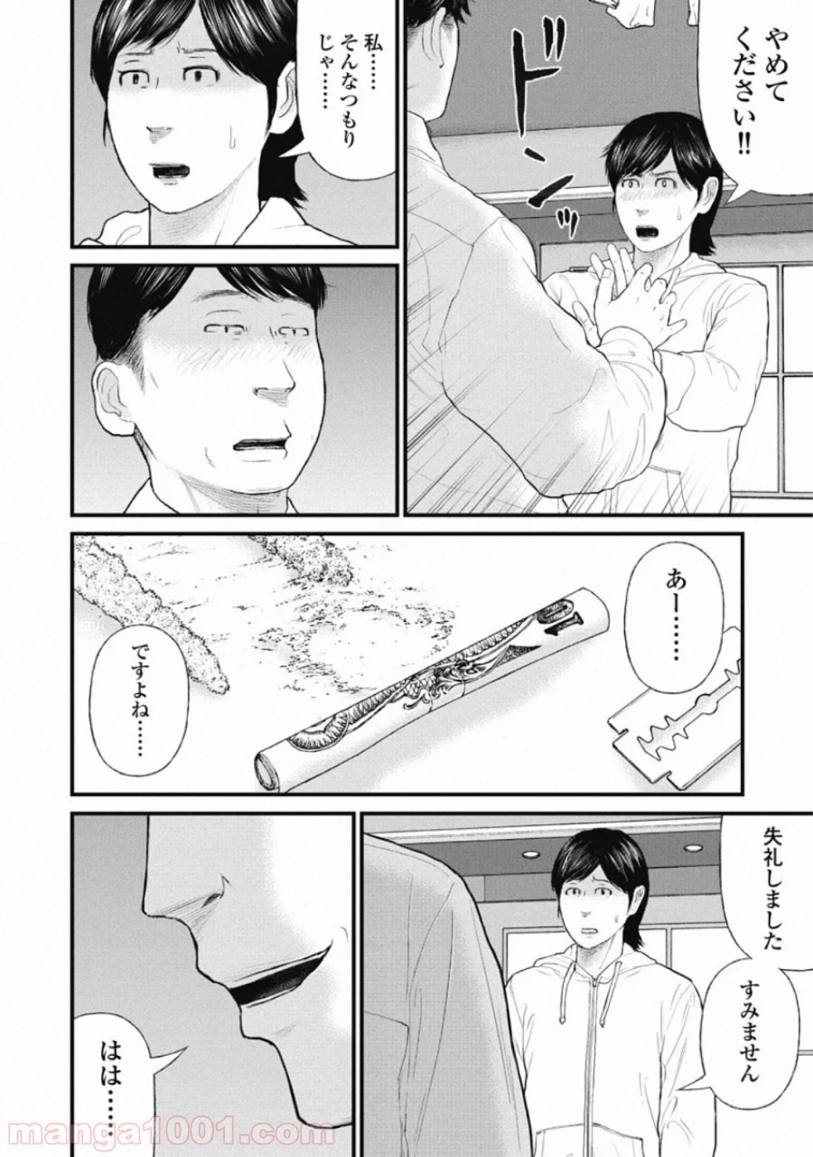 マトリズム 第73話 - Page 4