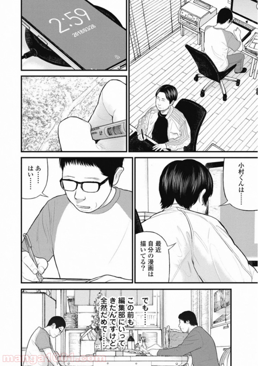 マトリズム - 第37話 - Page 6