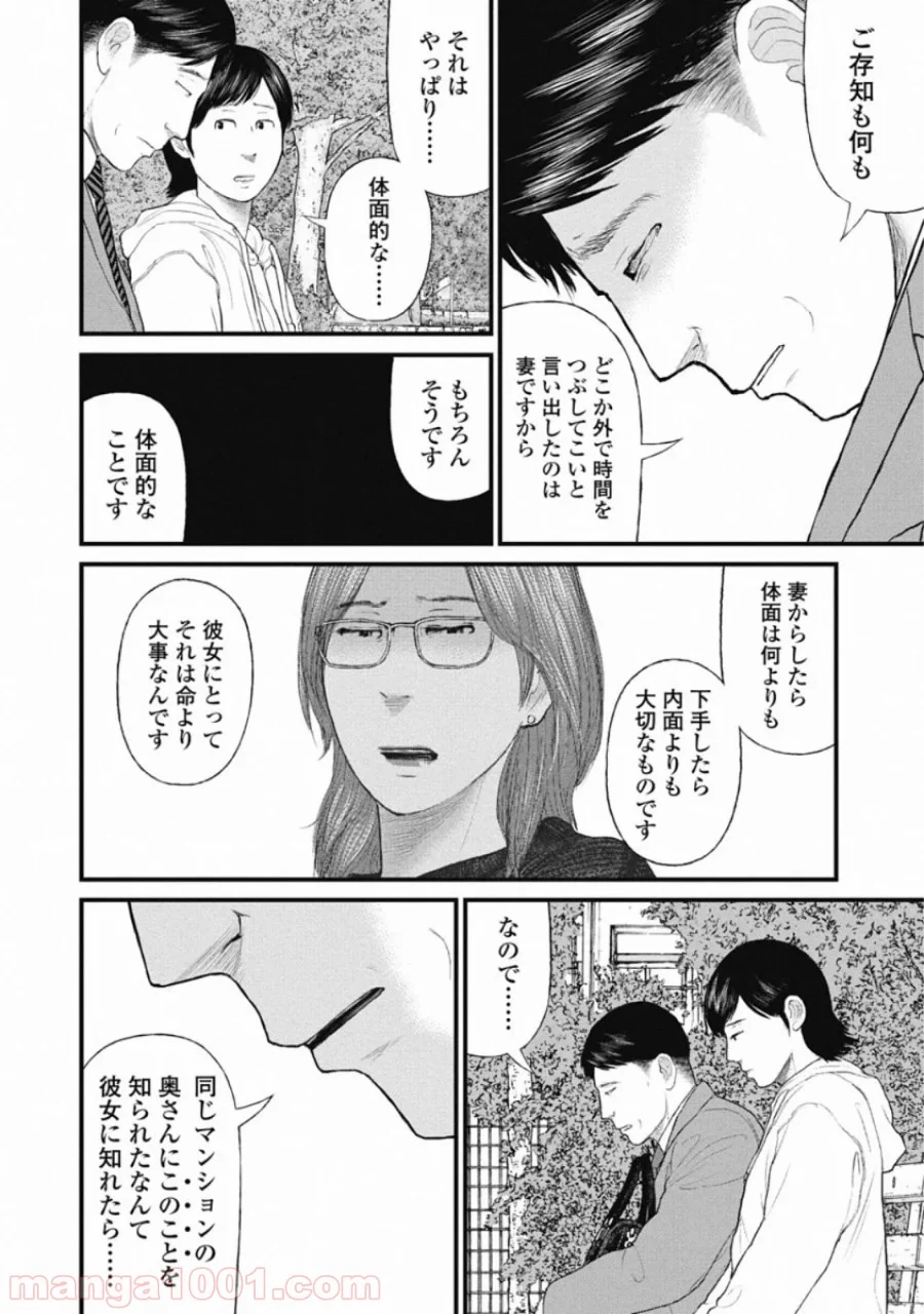 マトリズム 第70話 - Page 4