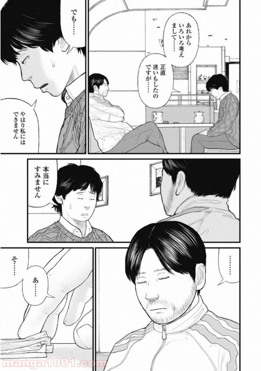 マトリズム - 第64話 - Page 15