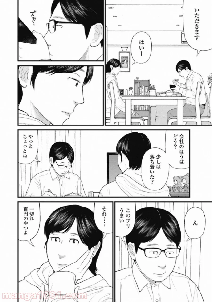 マトリズム - 第65話 - Page 16