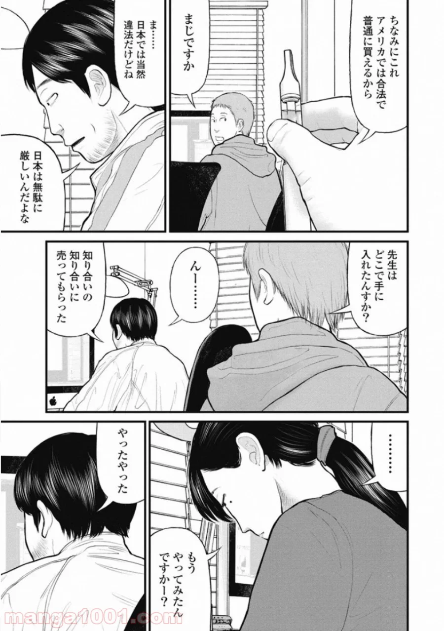 マトリズム - 第39話 - Page 15