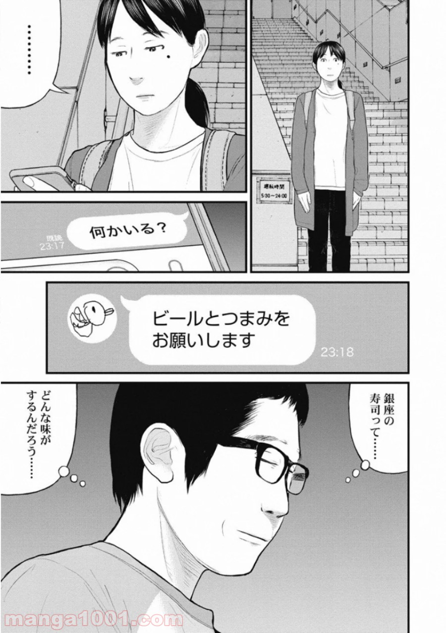 マトリズム - 第39話 - Page 19