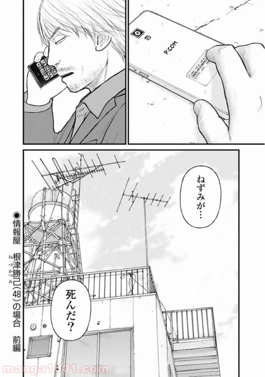 マトリズム 第44話 - Page 20