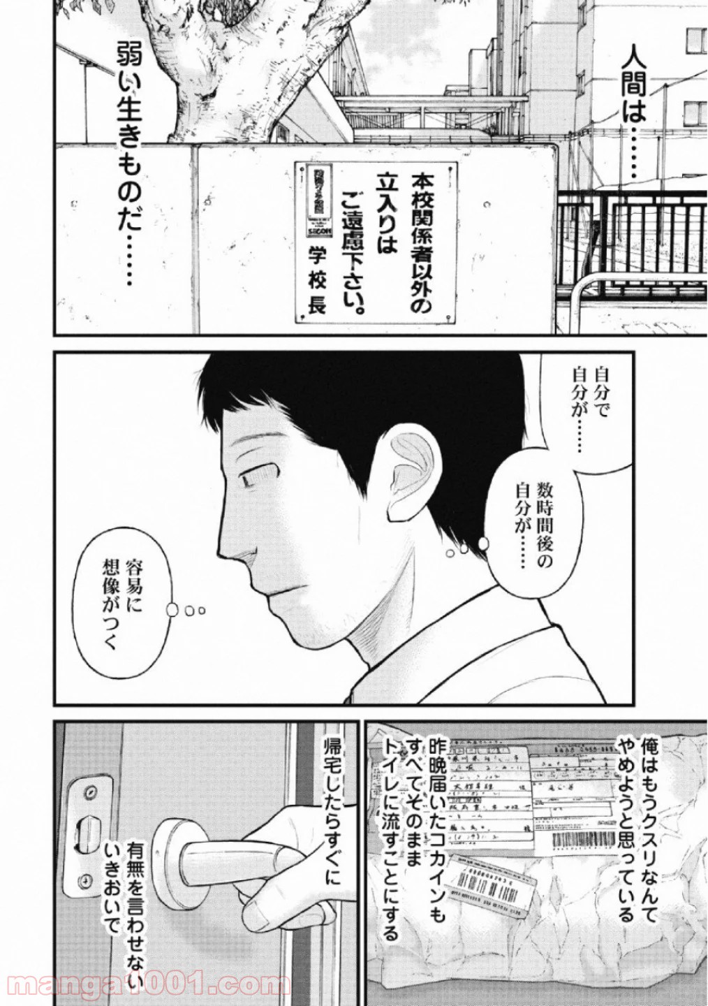 マトリズム - 第28話 - Page 16