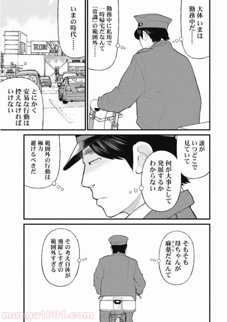 マトリズム 第50話 - Page 3