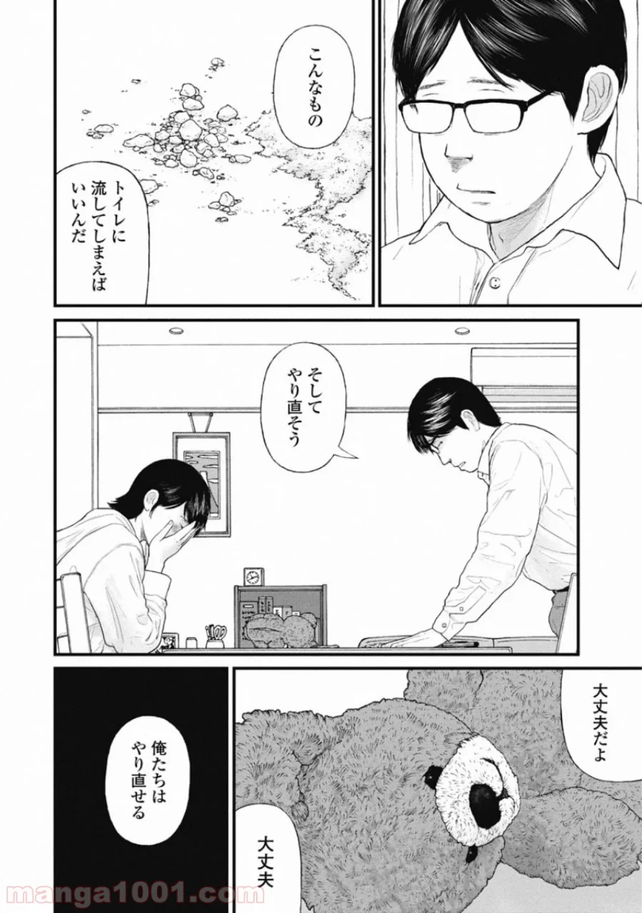 マトリズム 第77話 - Page 18