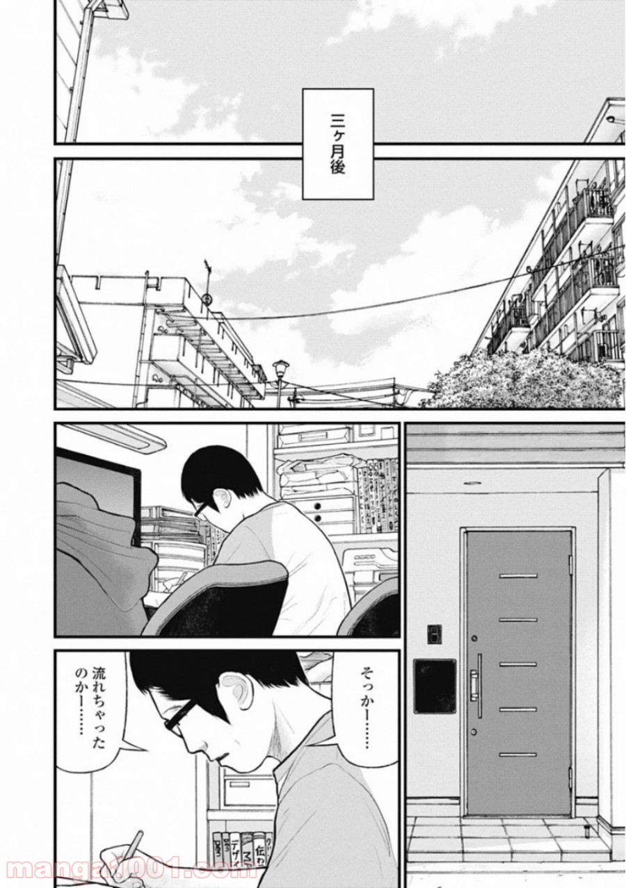 マトリズム 第43話 - Page 16