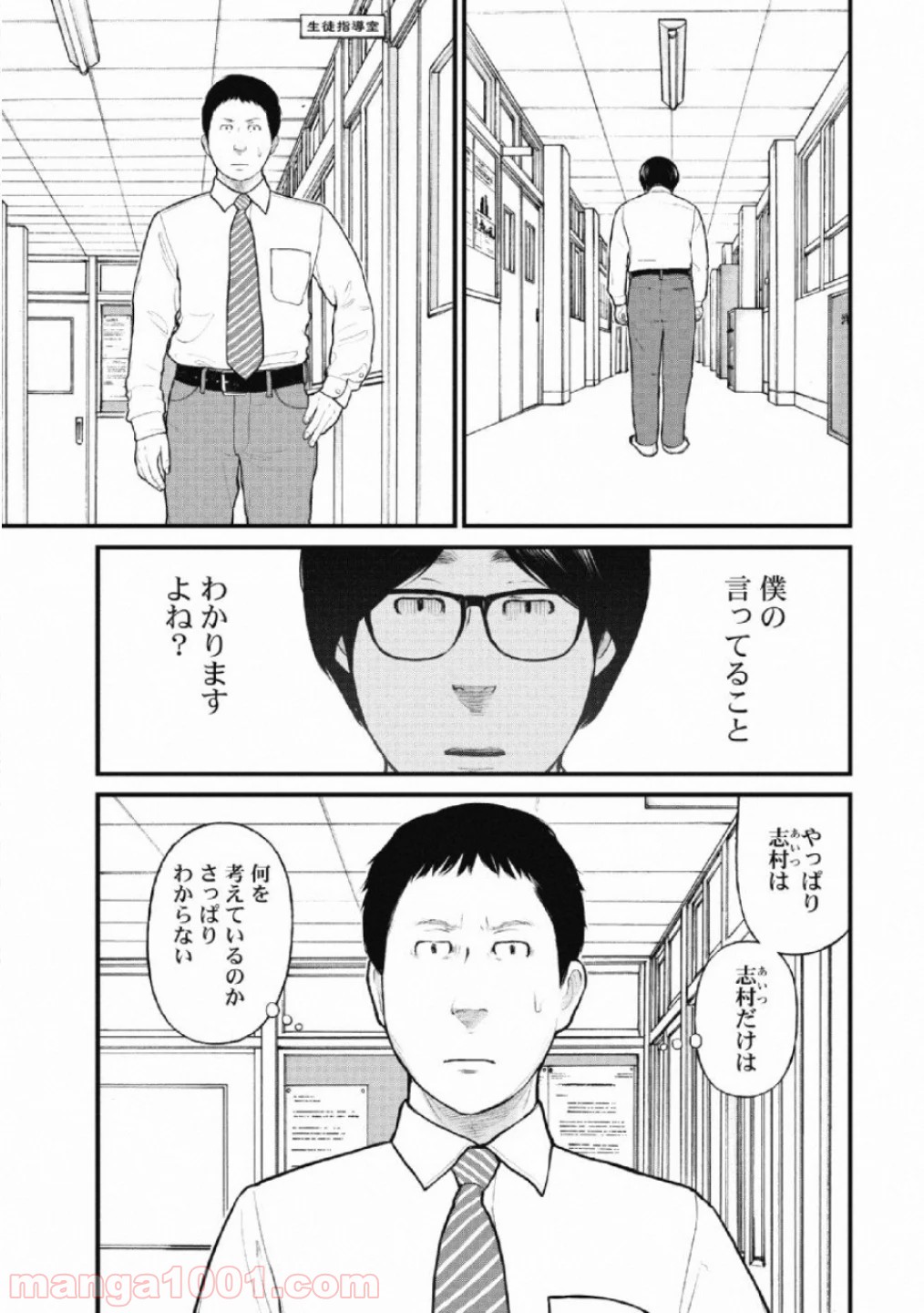 マトリズム - 第24話 - Page 13