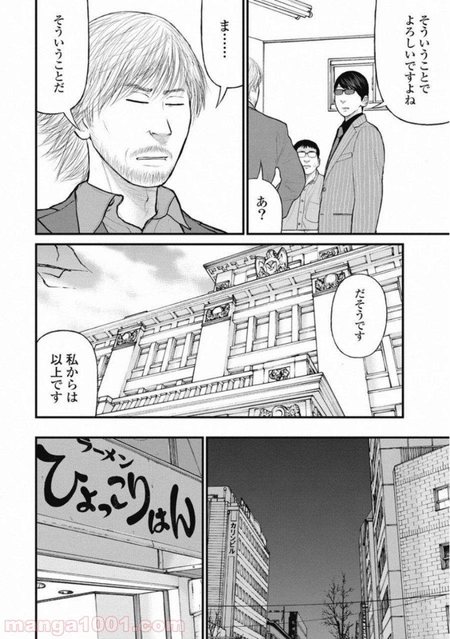 マトリズム 第33話 - Page 16