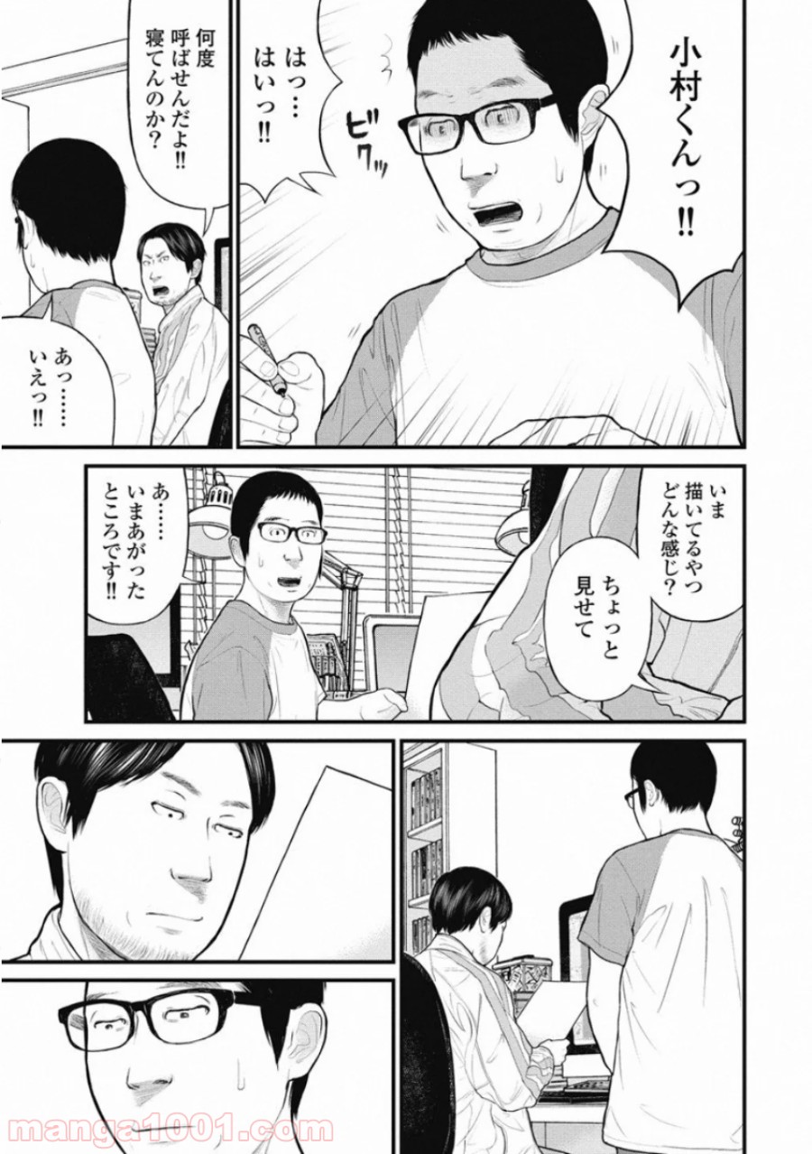 マトリズム - 第36話 - Page 5