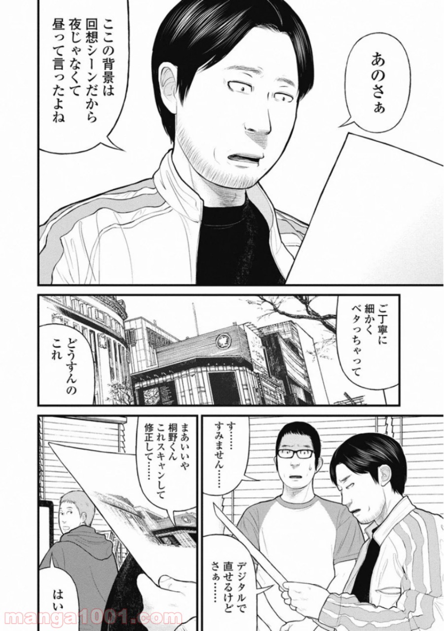 マトリズム 第36話 - Page 6