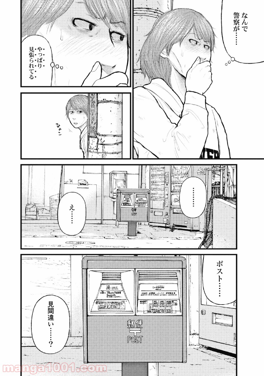 マトリズム 第4話 - Page 14