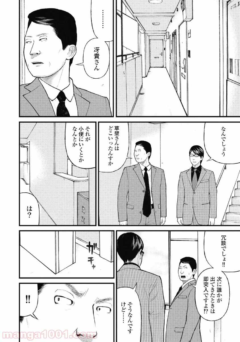 マトリズム - 第11話 - Page 8