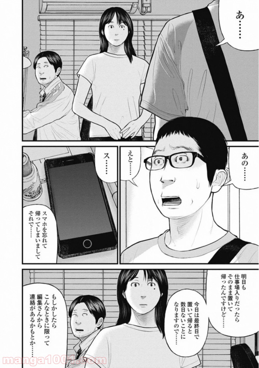 マトリズム - 第40話 - Page 8