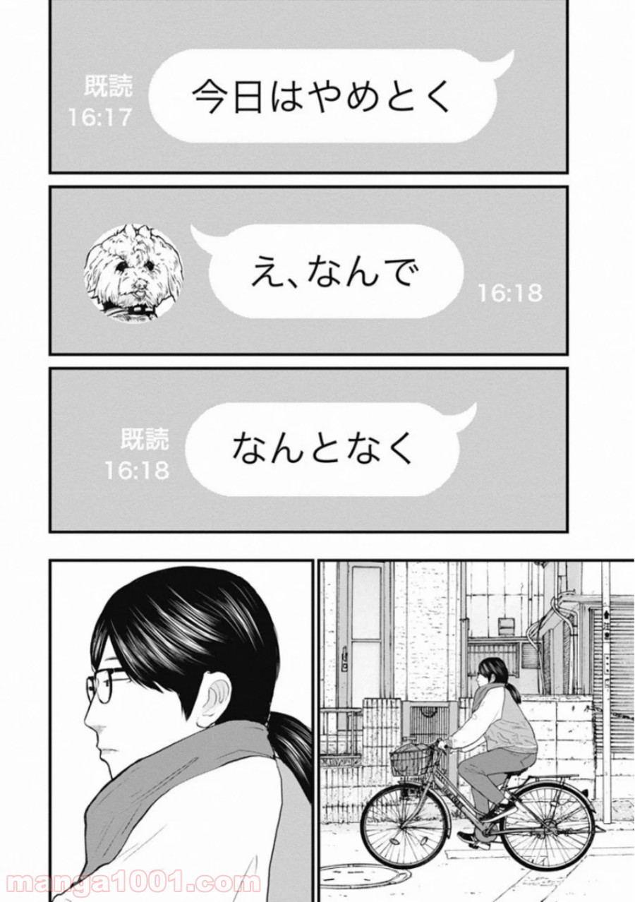 マトリズム 第55話 - Page 12