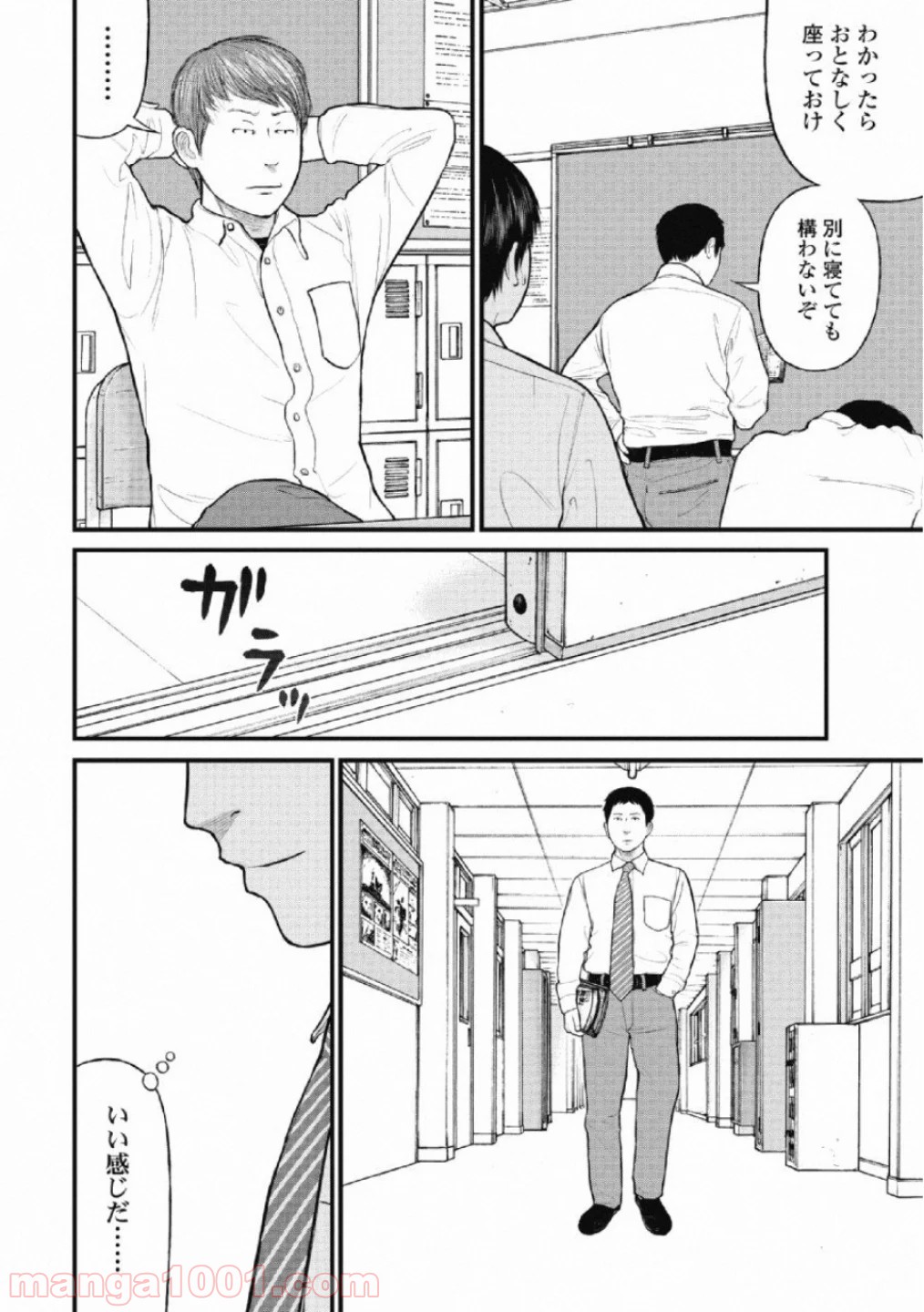 マトリズム - 第26話 - Page 6