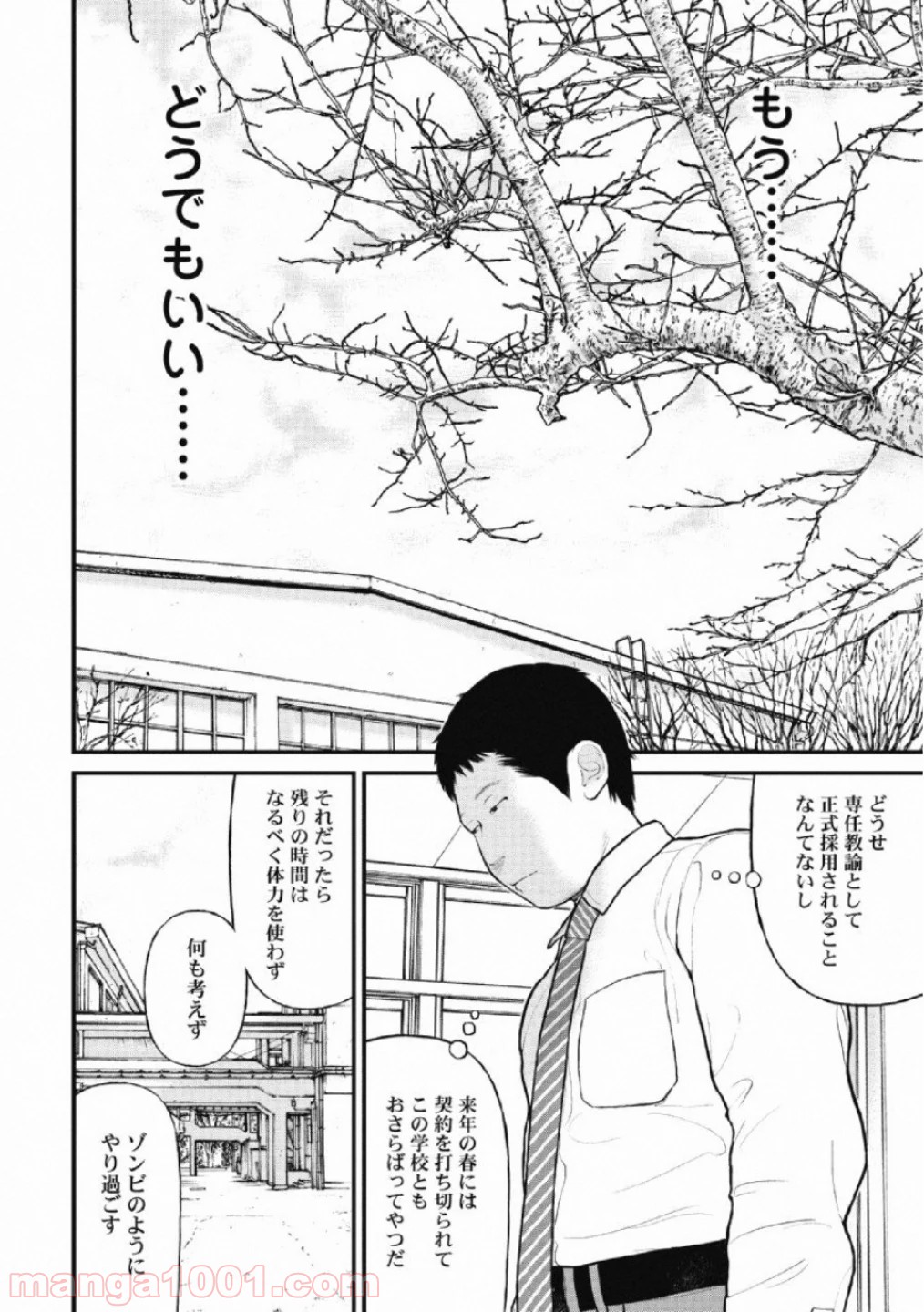 マトリズム - 第25話 - Page 4