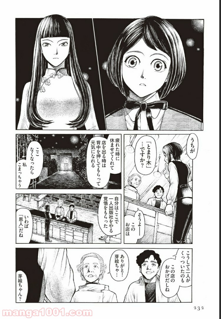 西荻ヨンデノンデ 第8話 - Page 14