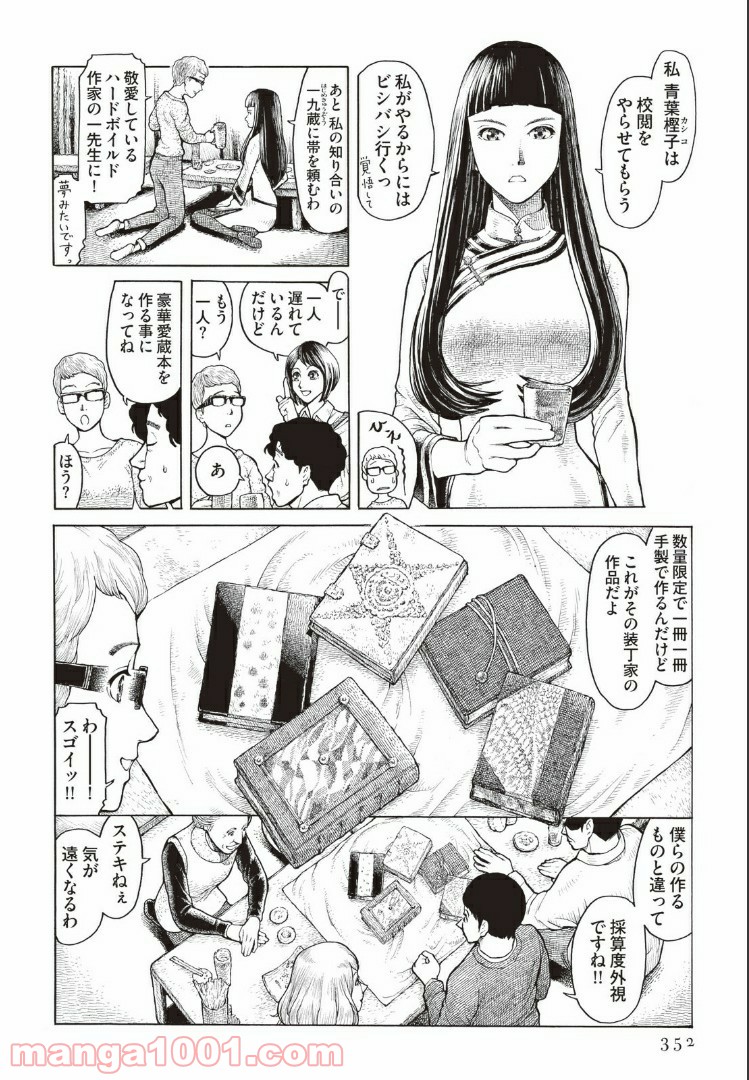 西荻ヨンデノンデ 第9話 - Page 4