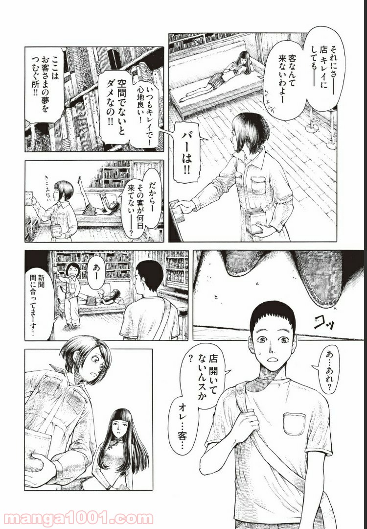 西荻ヨンデノンデ 第1話 - Page 2