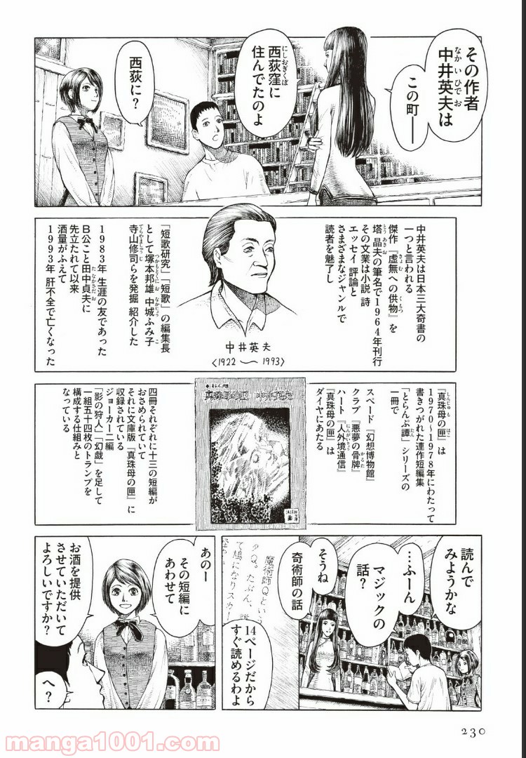 西荻ヨンデノンデ 第1話 - Page 6