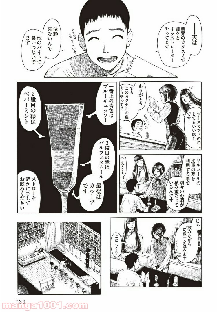 西荻ヨンデノンデ 第1話 - Page 9