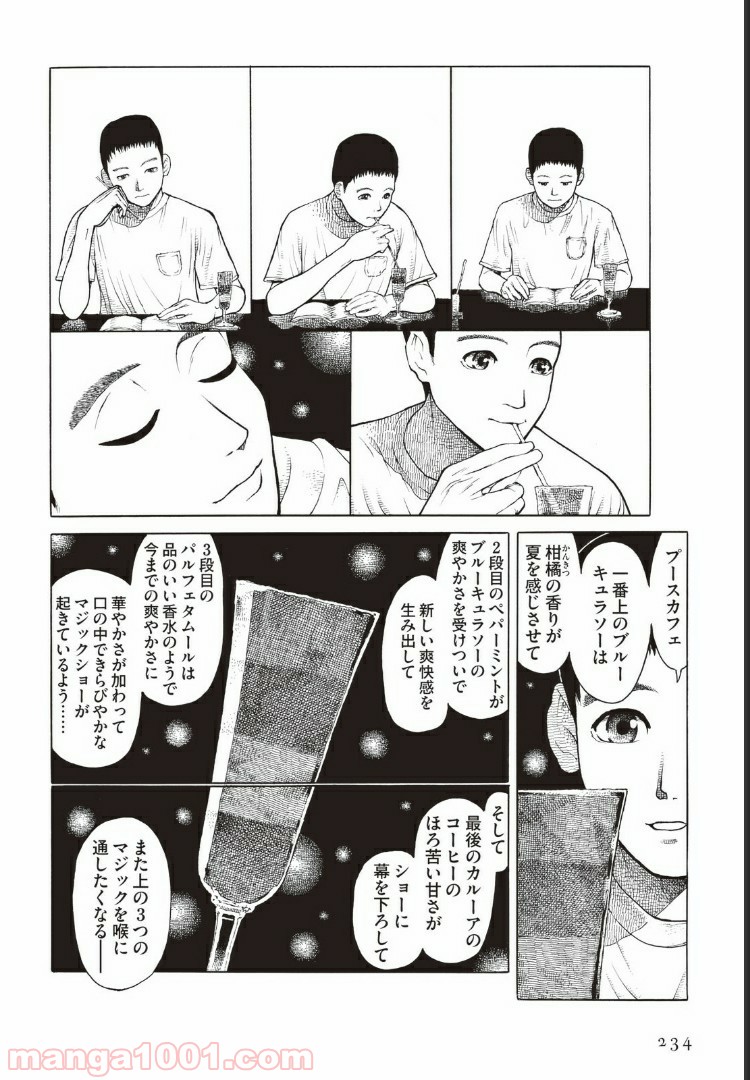 西荻ヨンデノンデ 第1話 - Page 10