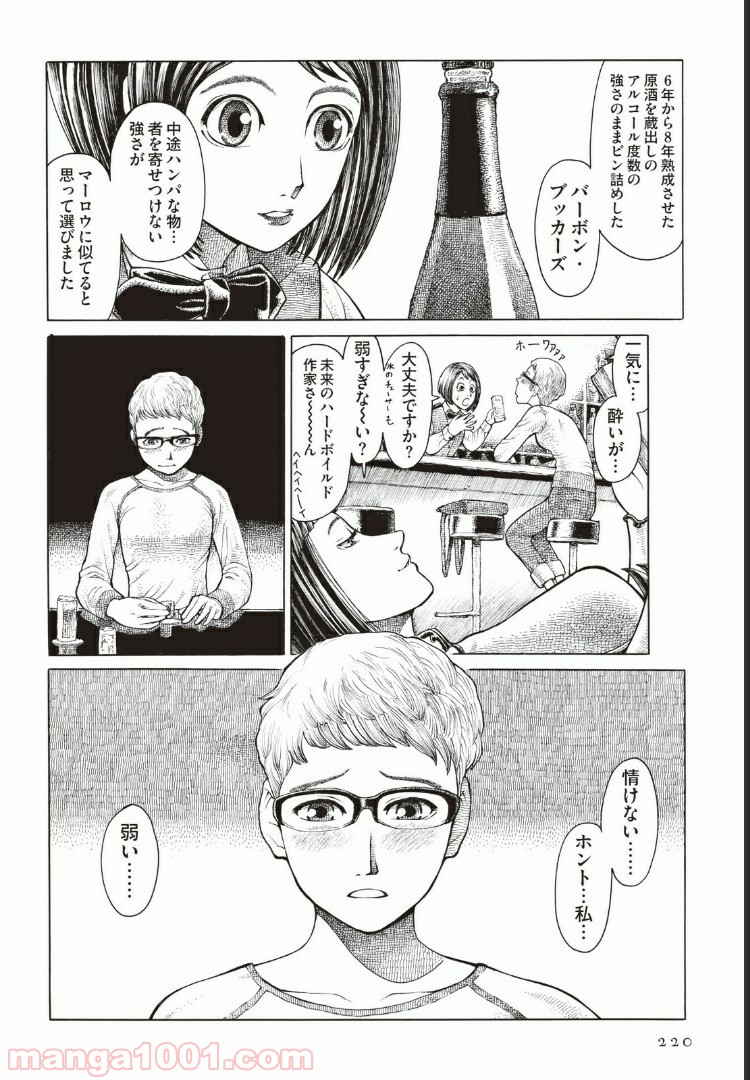 西荻ヨンデノンデ 第3話 - Page 10