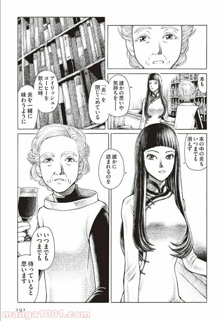 西荻ヨンデノンデ 第4話 - Page 13