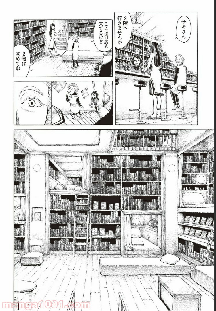 西荻ヨンデノンデ 第4話 - Page 14