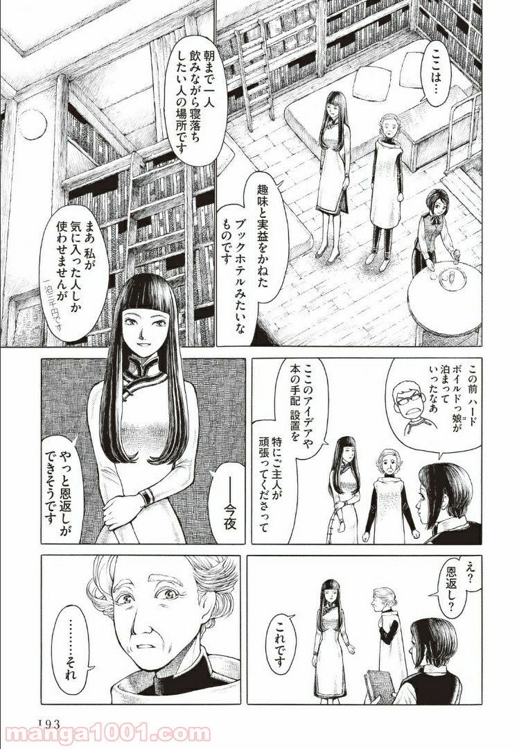 西荻ヨンデノンデ 第4話 - Page 15