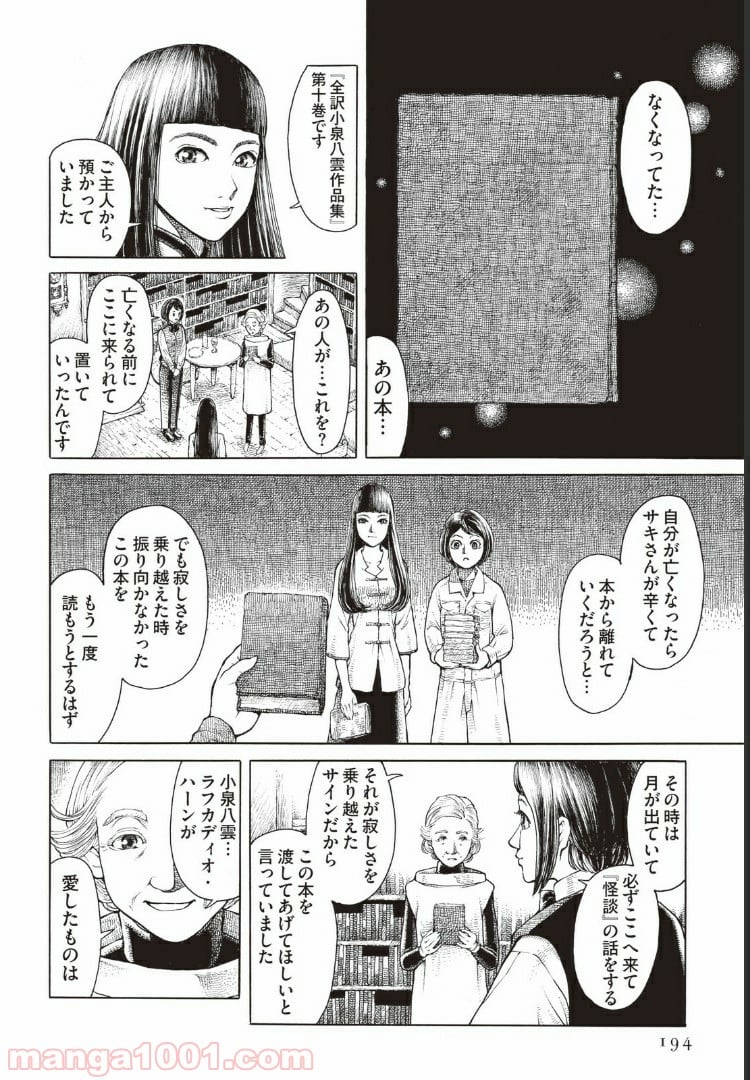 西荻ヨンデノンデ 第4話 - Page 16