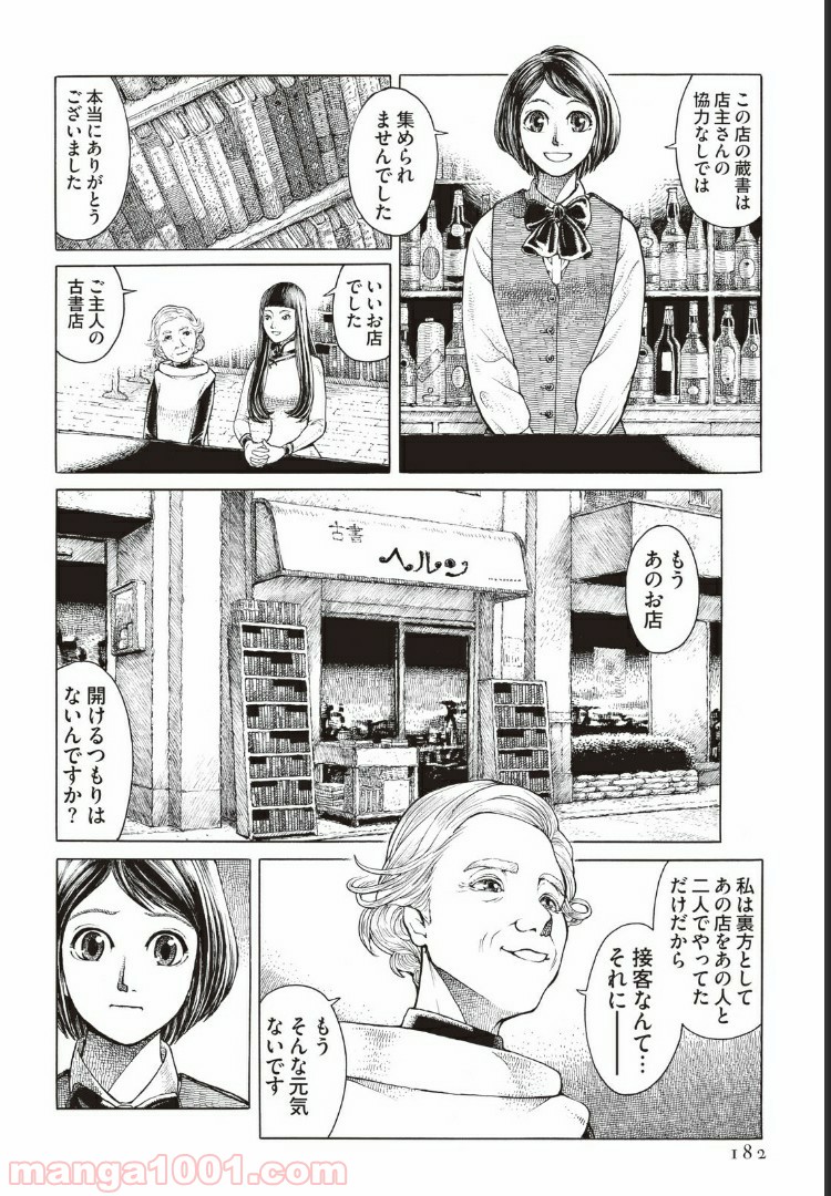 西荻ヨンデノンデ 第4話 - Page 4