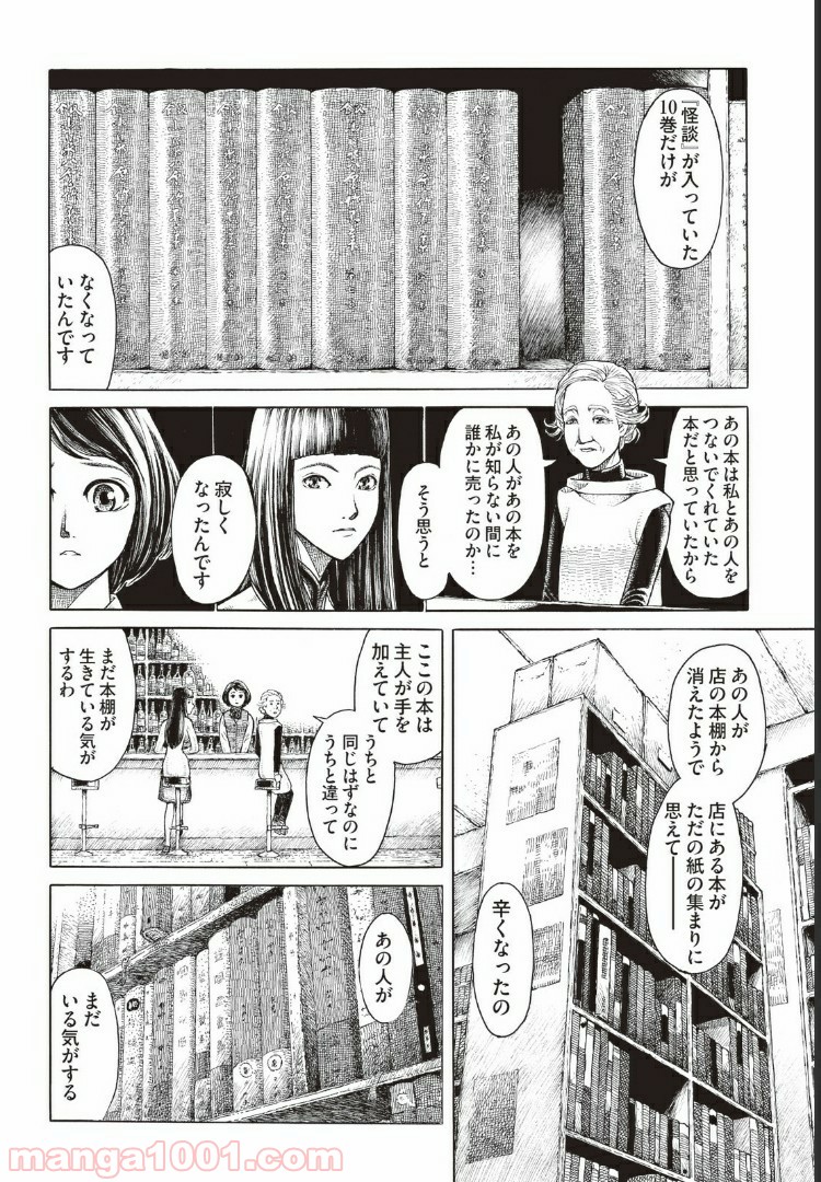 西荻ヨンデノンデ 第4話 - Page 8