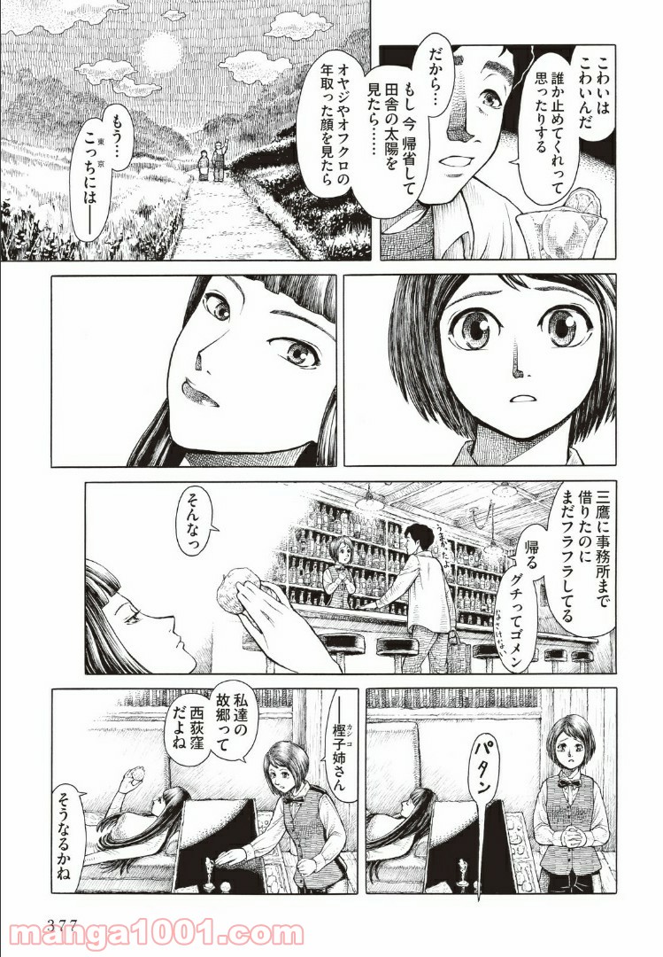 西荻ヨンデノンデ 第2話 - Page 15